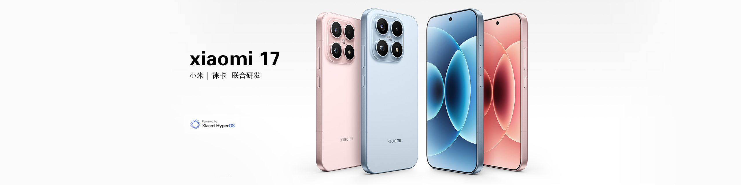 小米17